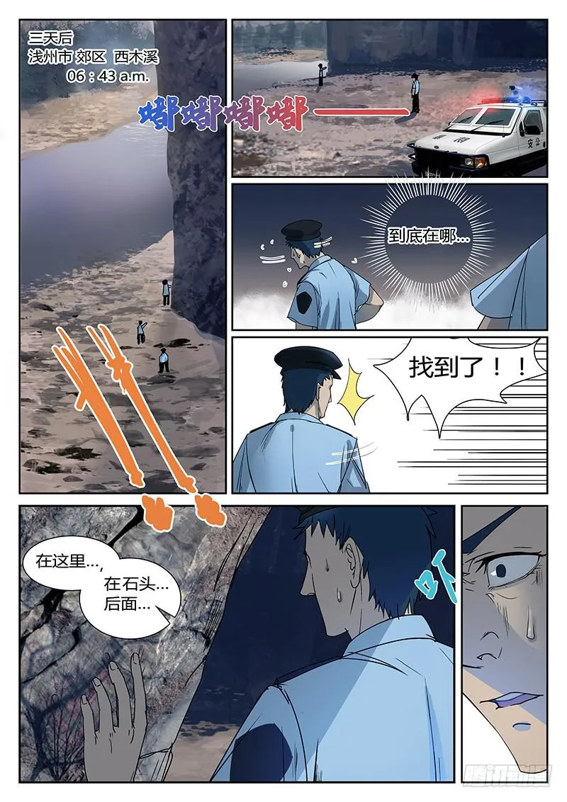 序章 罪恶之夜 第15页