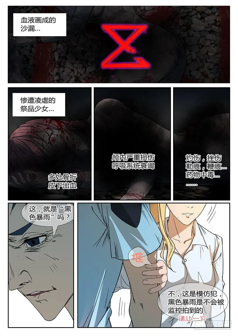 序章 罪恶之夜 第17页
