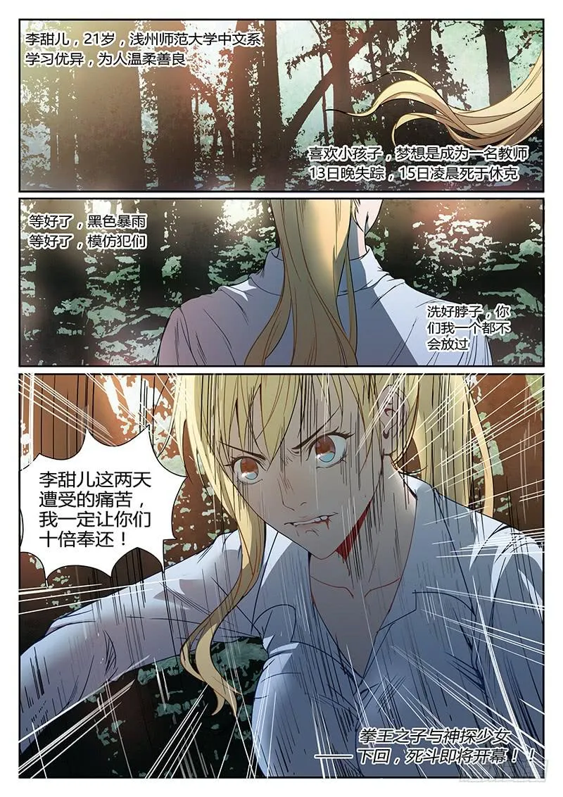 序章 罪恶之夜 第19页