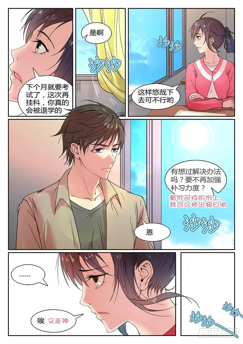 第一回 无牙之犬 第5页