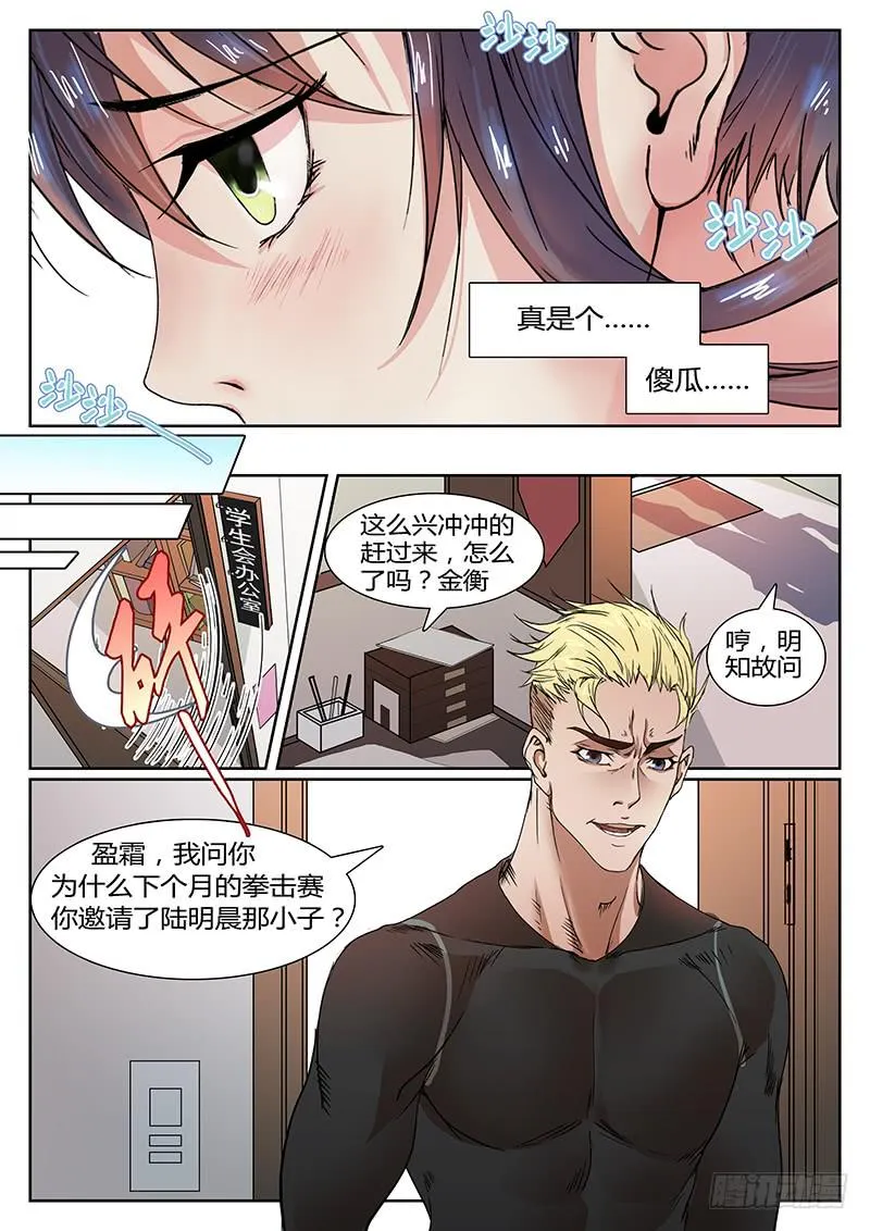 第一回 无牙之犬 第6页