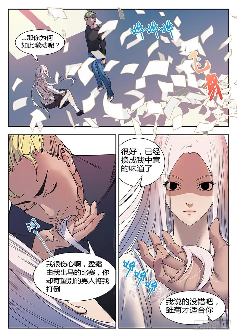 第一回 无牙之犬 第8页