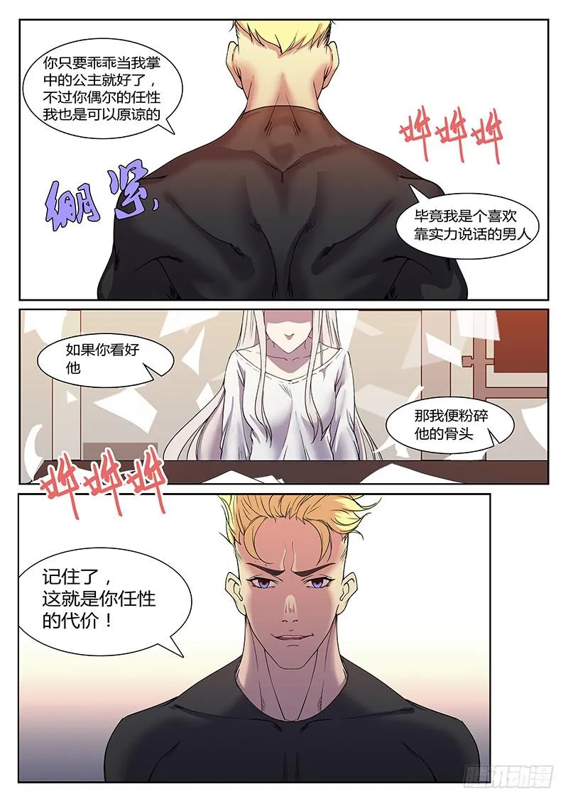 第一回 无牙之犬 第9页