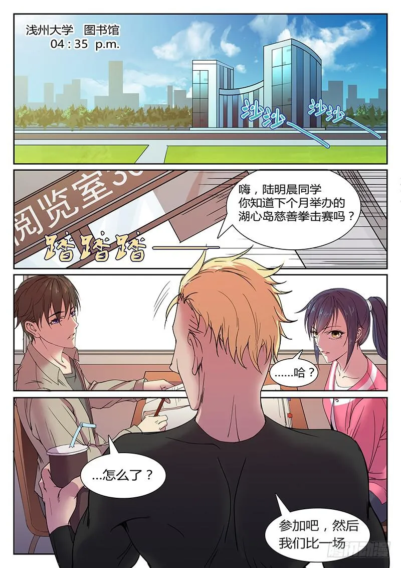 第一回 无牙之犬 第10页