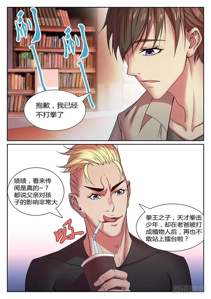 第一回 无牙之犬 第11页
