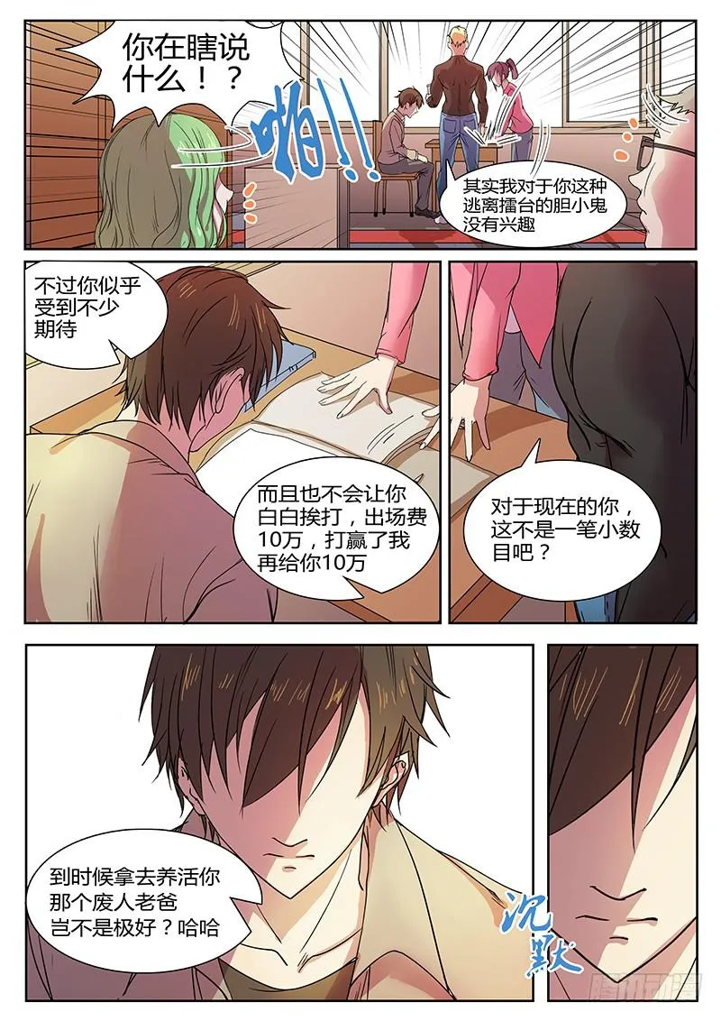 第一回 无牙之犬 第12页