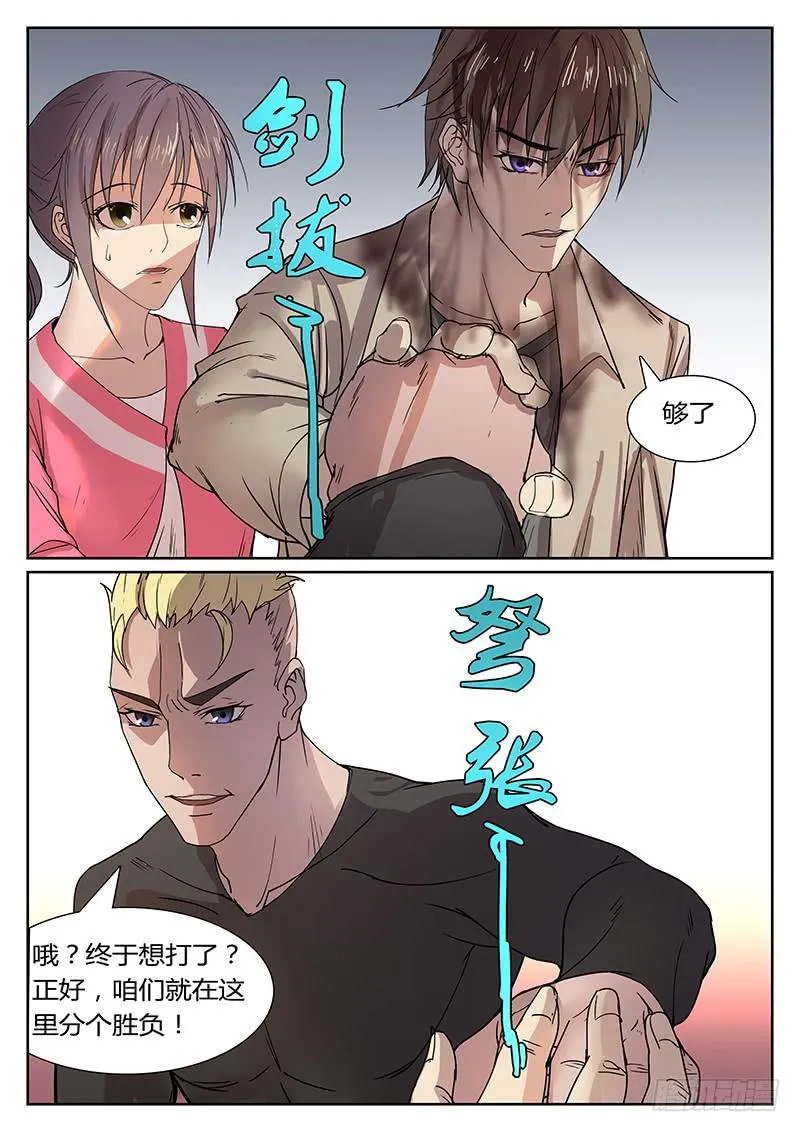 第一回 无牙之犬 第19页