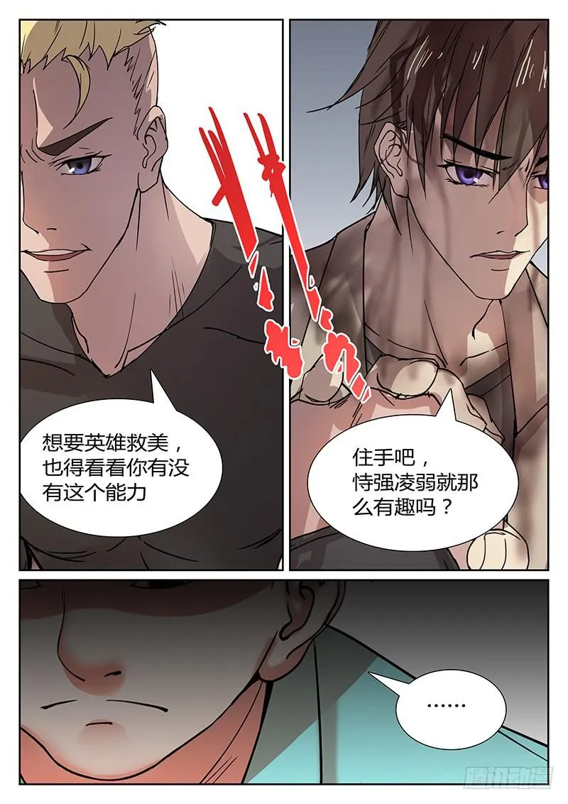 第二回 雄狮 第2页