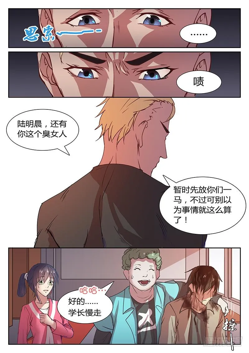 第二回 雄狮 第4页