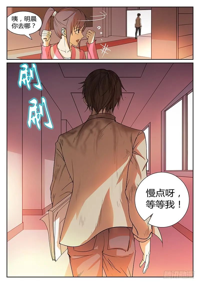 第二回 雄狮 第11页