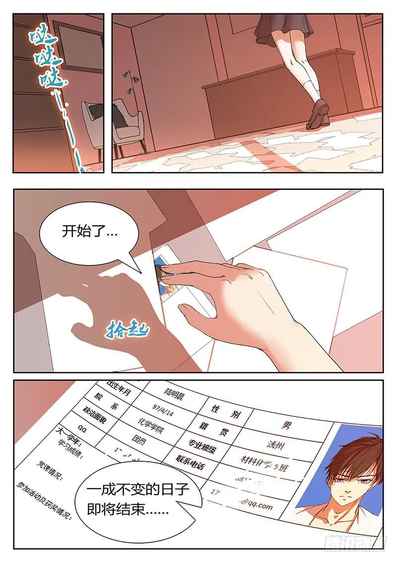 第二回 雄狮 第13页