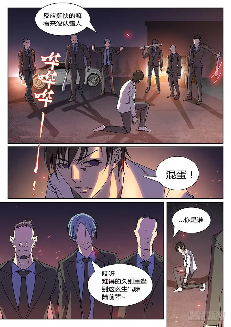 第四回 夜色 第4页