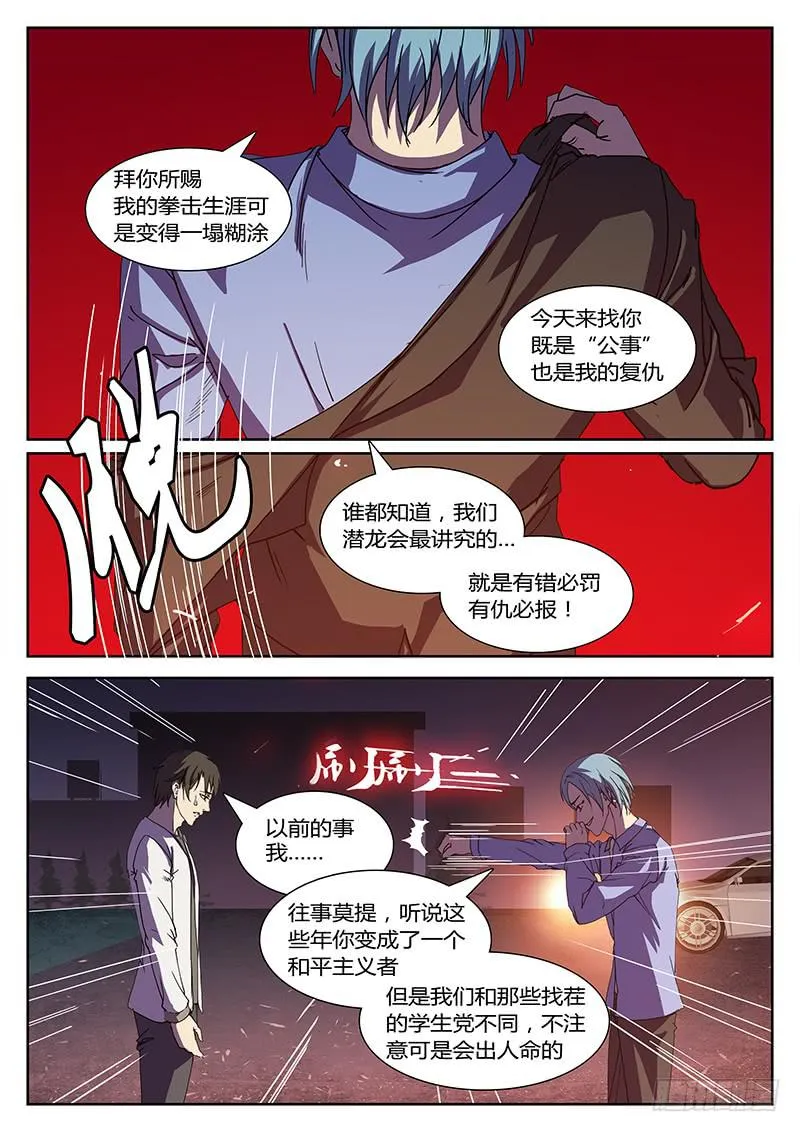 第四回 夜色 第6页