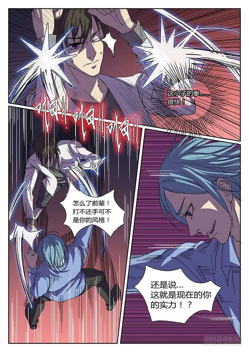 第四回 夜色 第8页