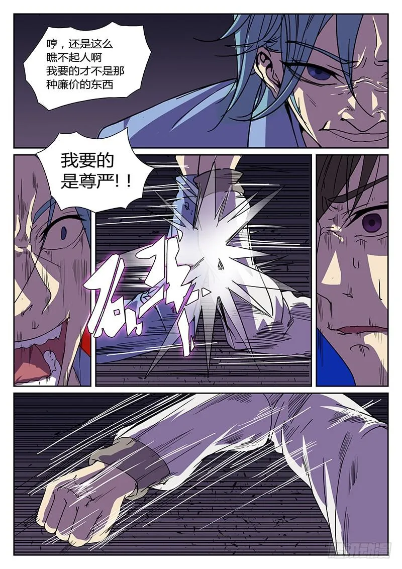 第四回 夜色 第16页