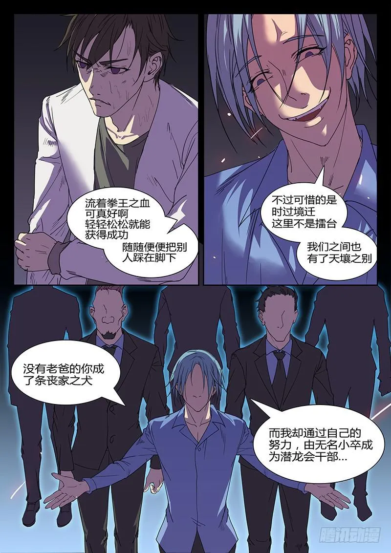 第五回 恶战 第4页