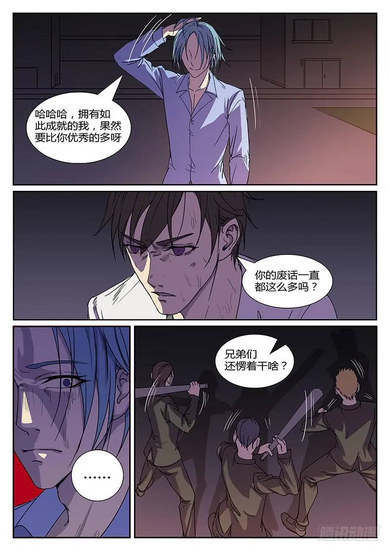 第五回 恶战 第5页