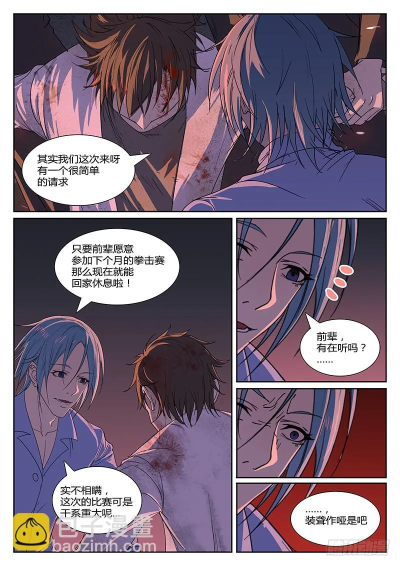 第六回 寂静的海（上） 第7页
