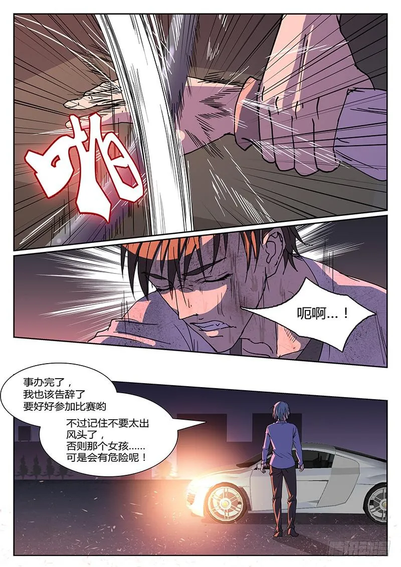 第七回 寂静的海（下） 第10页