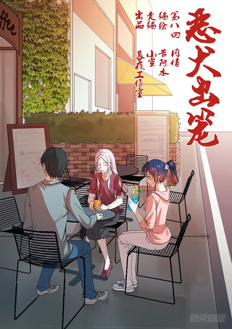 第八回 内情 第1页