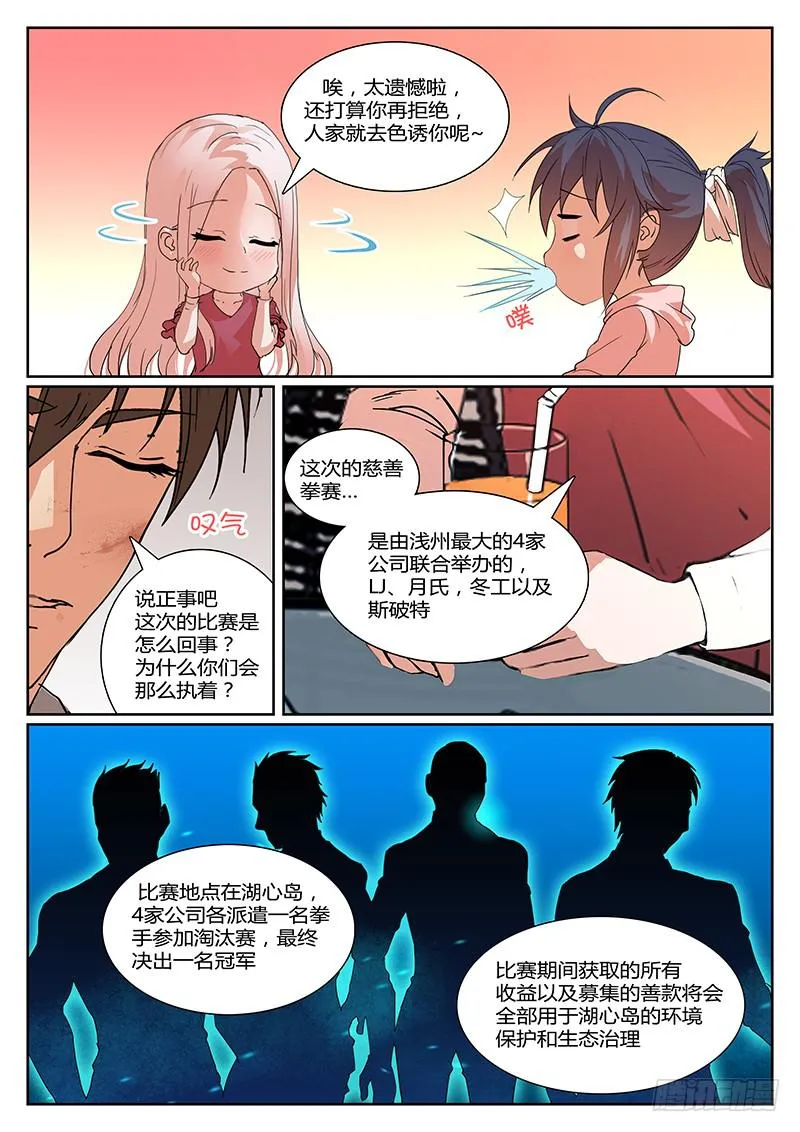 第八回 内情 第3页