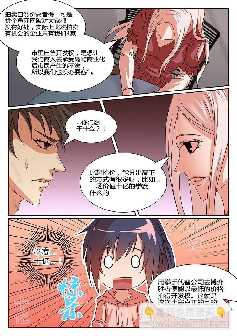 第八回 内情 第7页