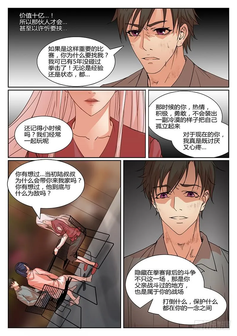 第八回 内情 第8页