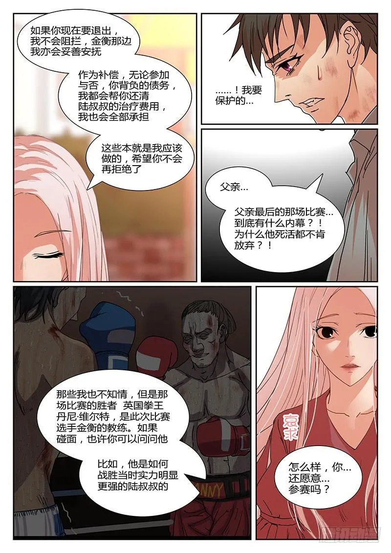 第八回 内情 第9页