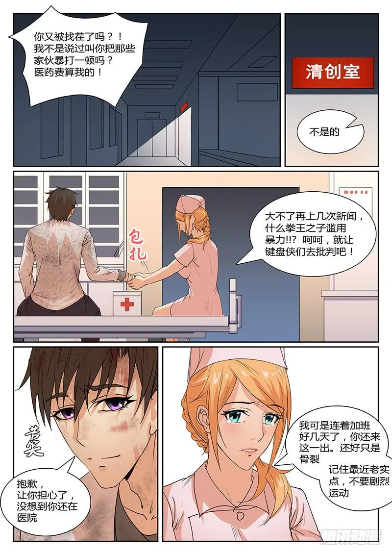 第九回 决意 第2页