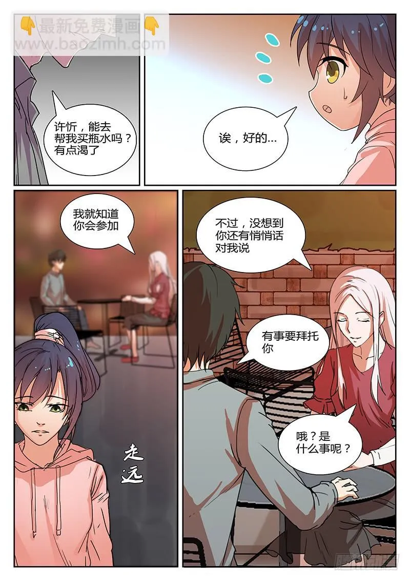 第九回 决意 第6页