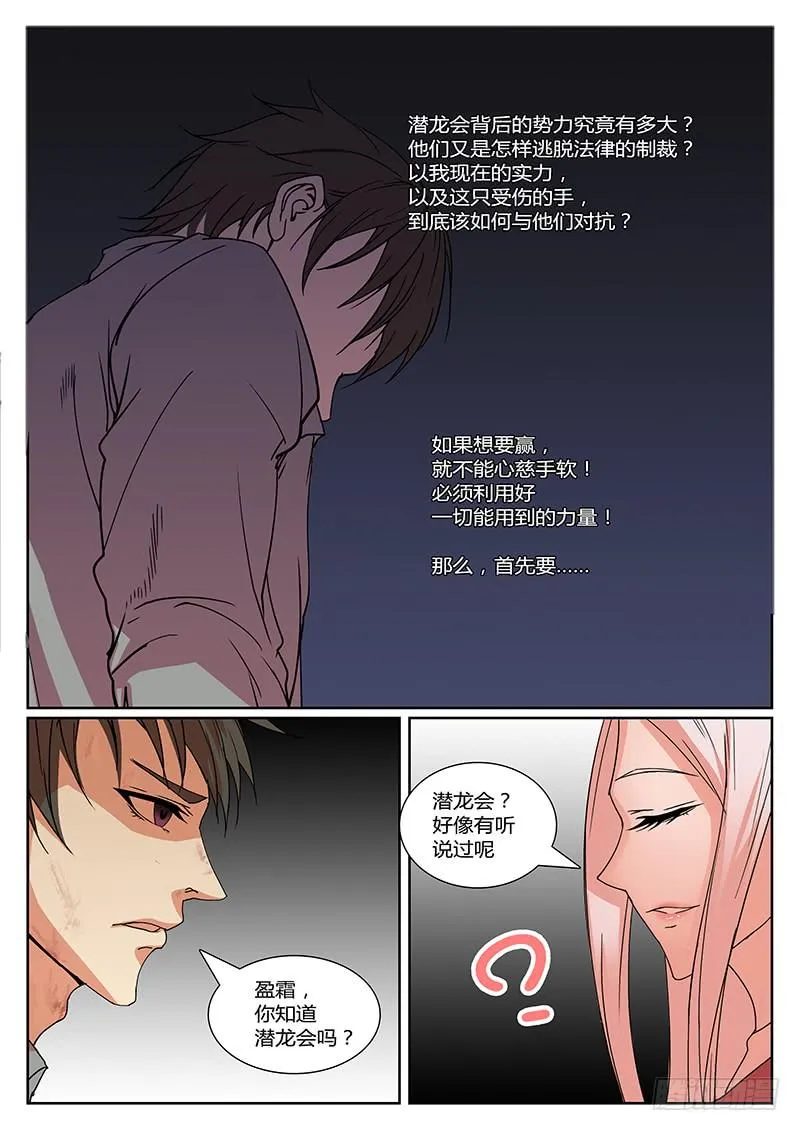 第九回 决意 第7页