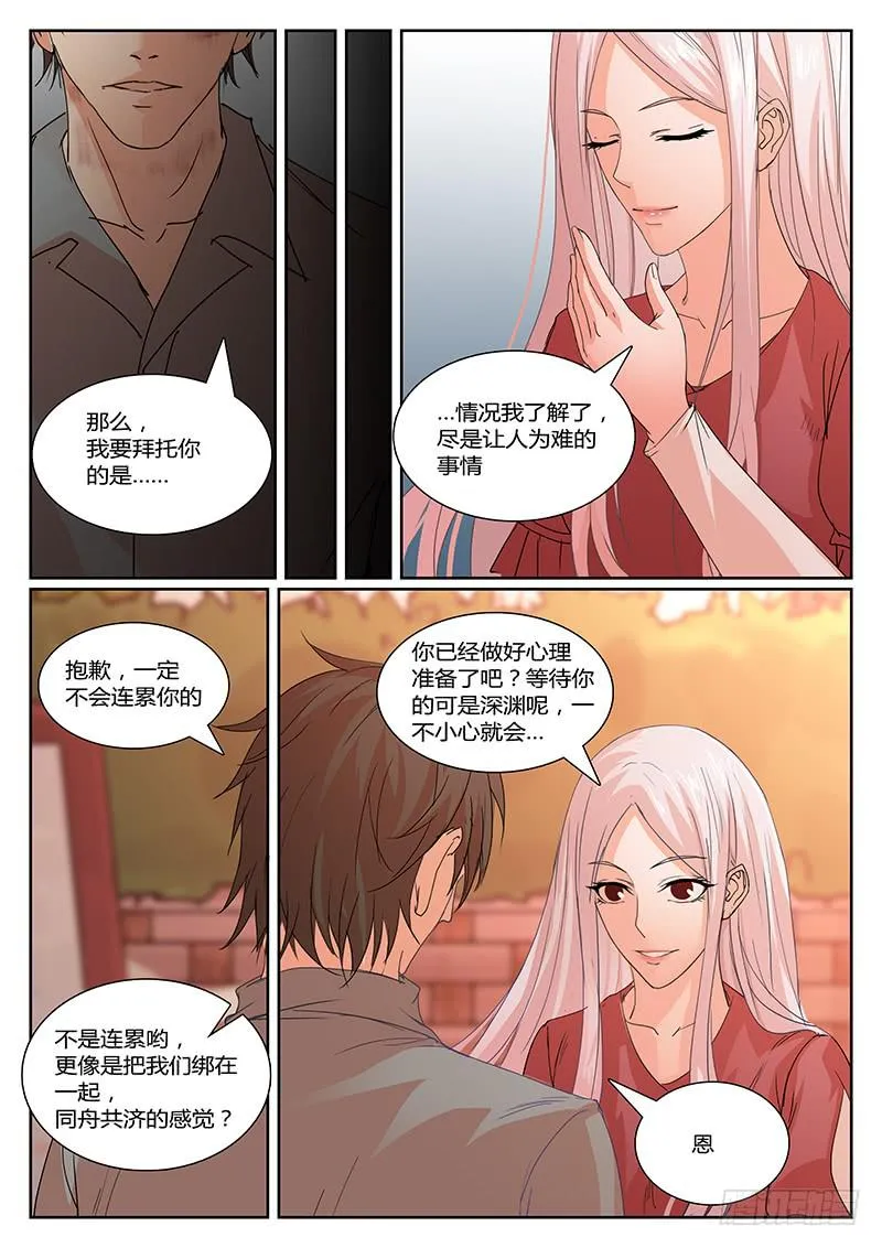 第九回 决意 第8页