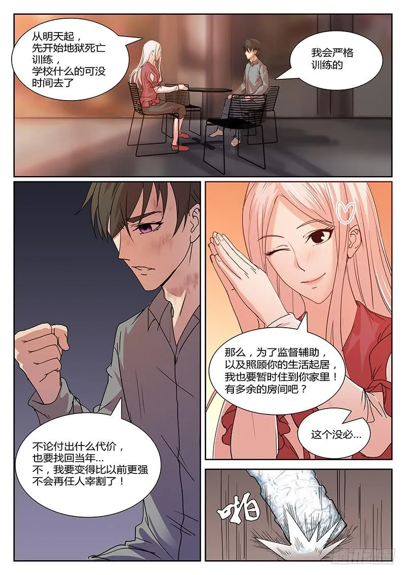 第九回 决意 第9页