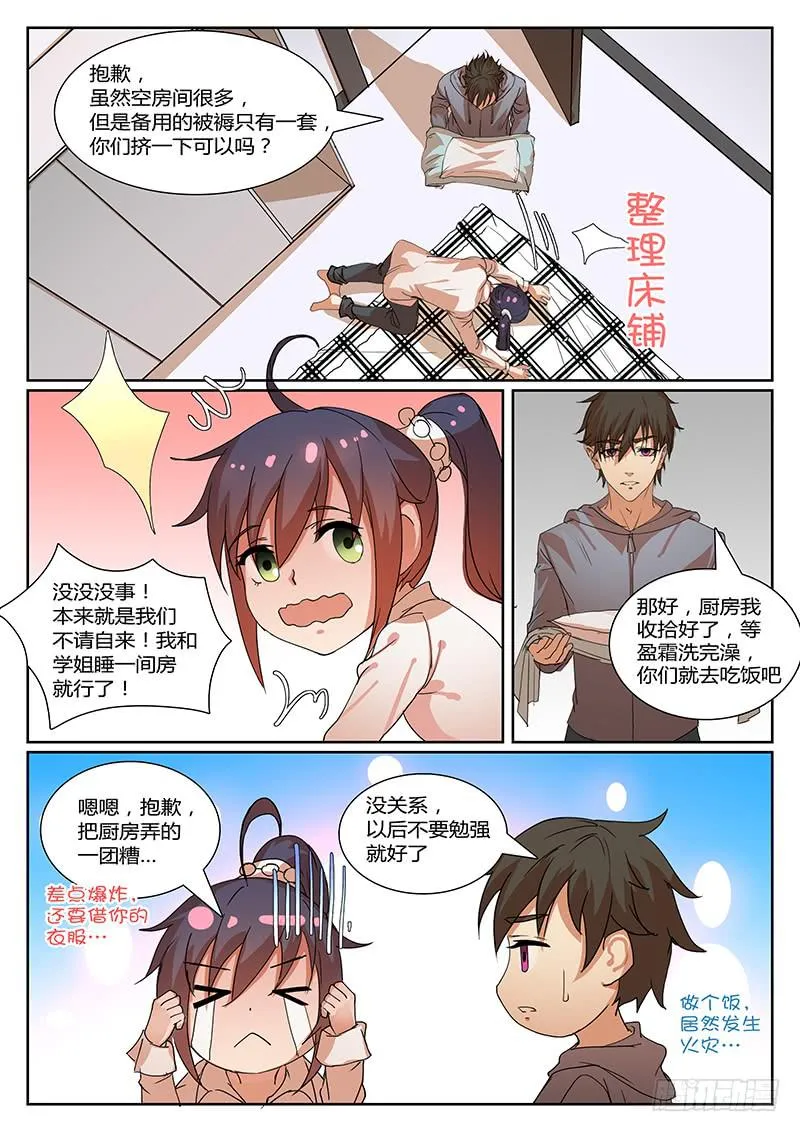 第十回 导火之夜（上）） 第2页