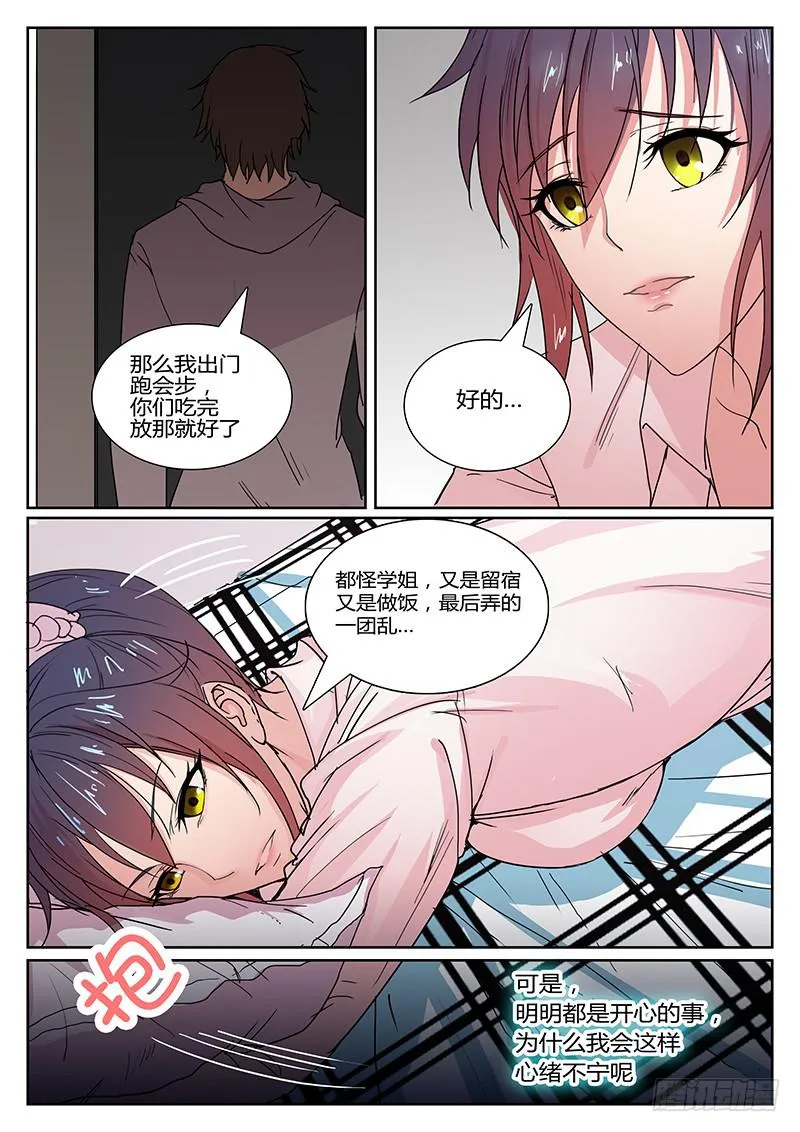 第十回 导火之夜（上）） 第3页