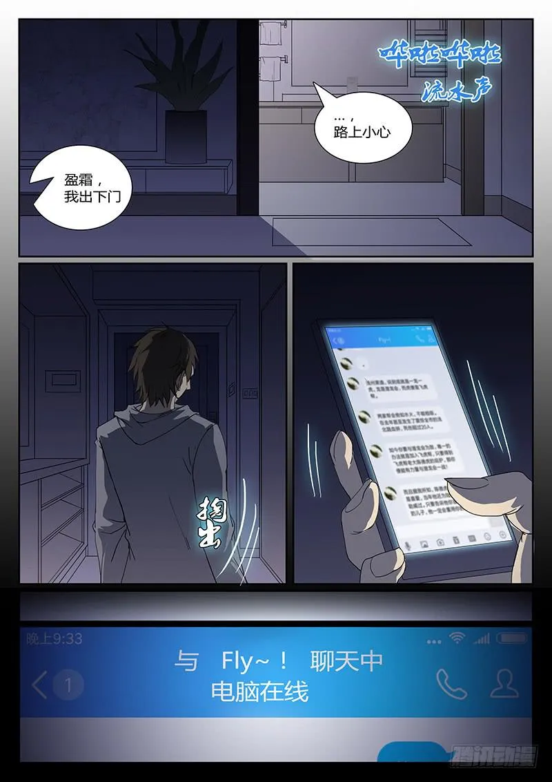 第十回 导火之夜（上）） 第4页