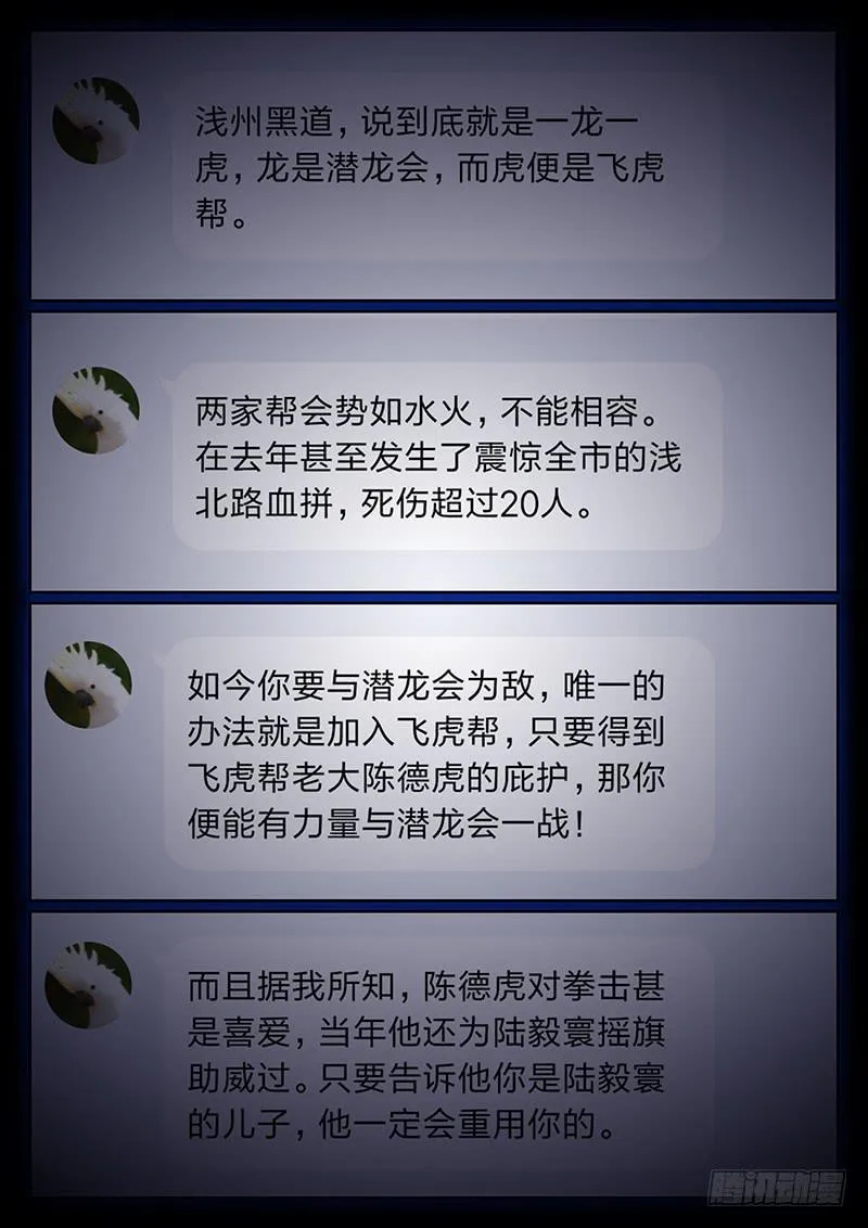 第十回 导火之夜（上）） 第5页