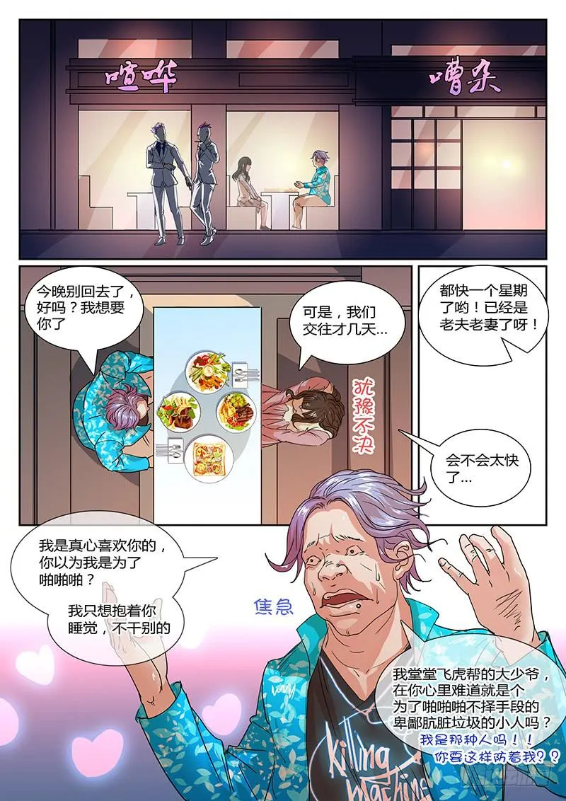 第十回 导火之夜（上）） 第8页