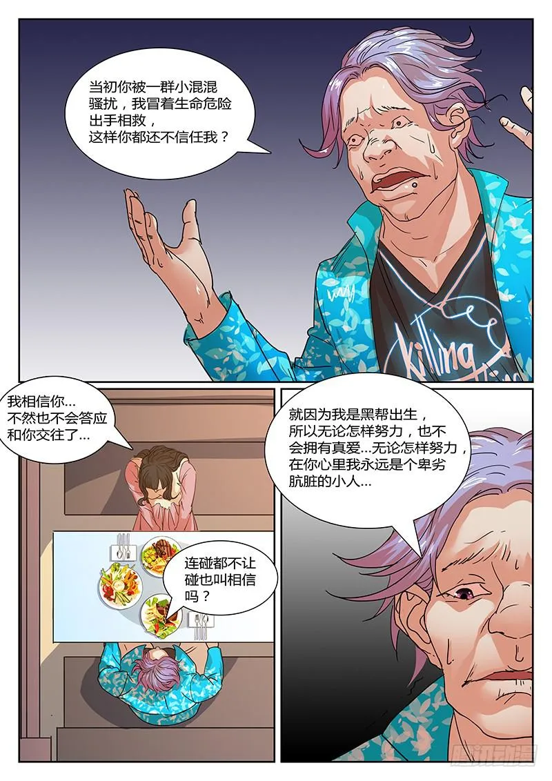 第十一回 导火之夜（中） 第2页