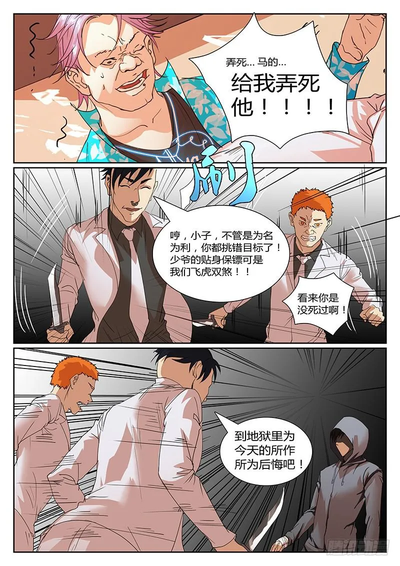 第十一回 导火之夜（中） 第9页