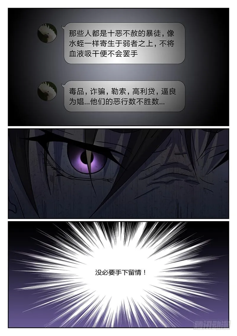 第十一回 导火之夜（中） 第10页