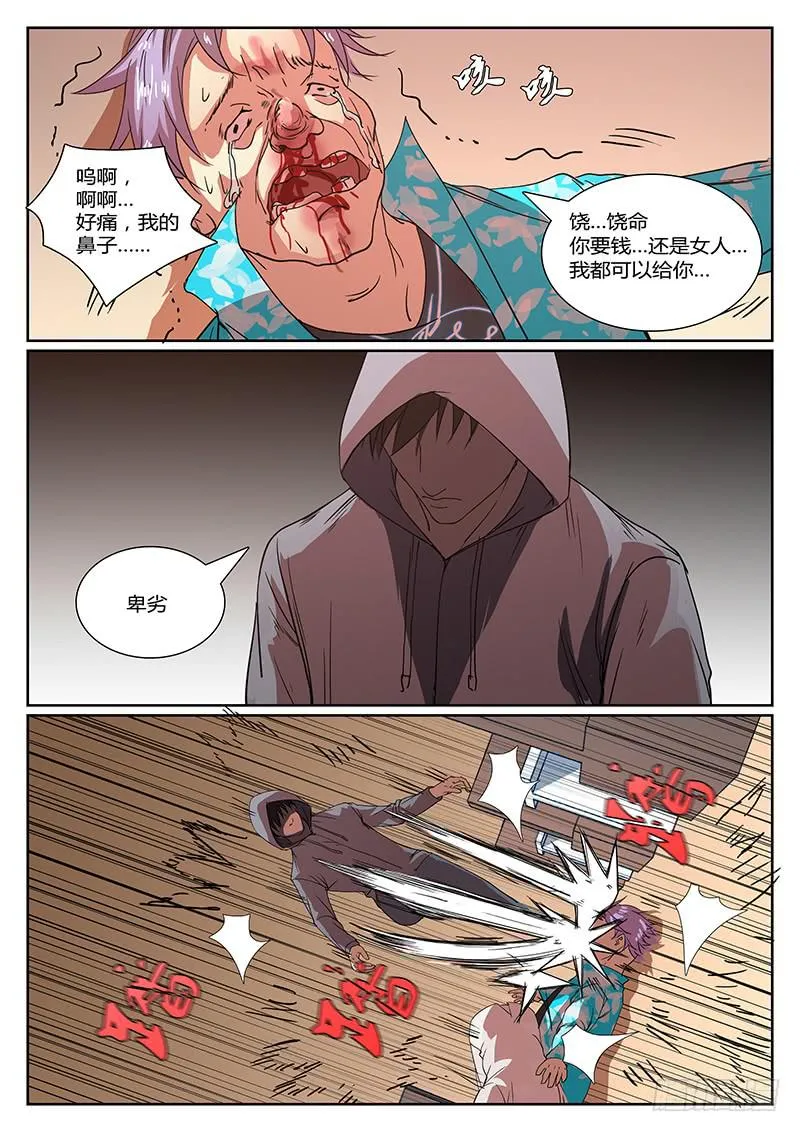 第十三回 导火之夜（末） 第2页