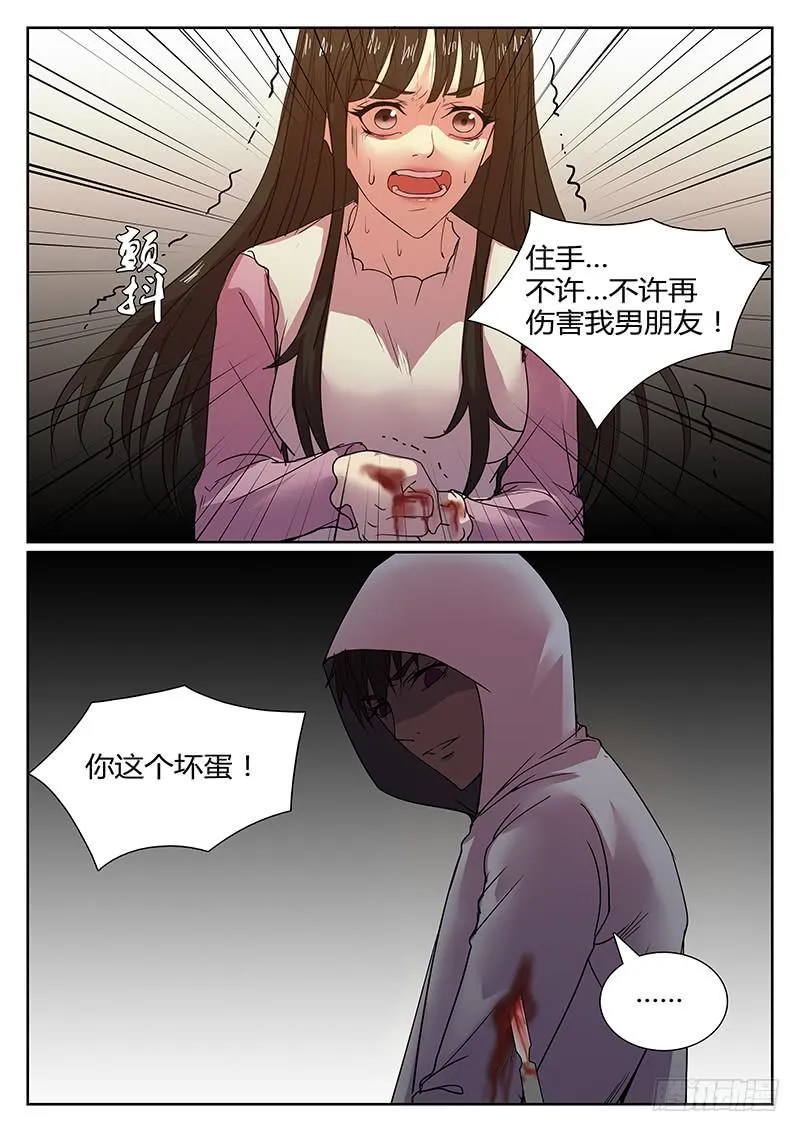 第十三回 导火之夜（末） 第5页