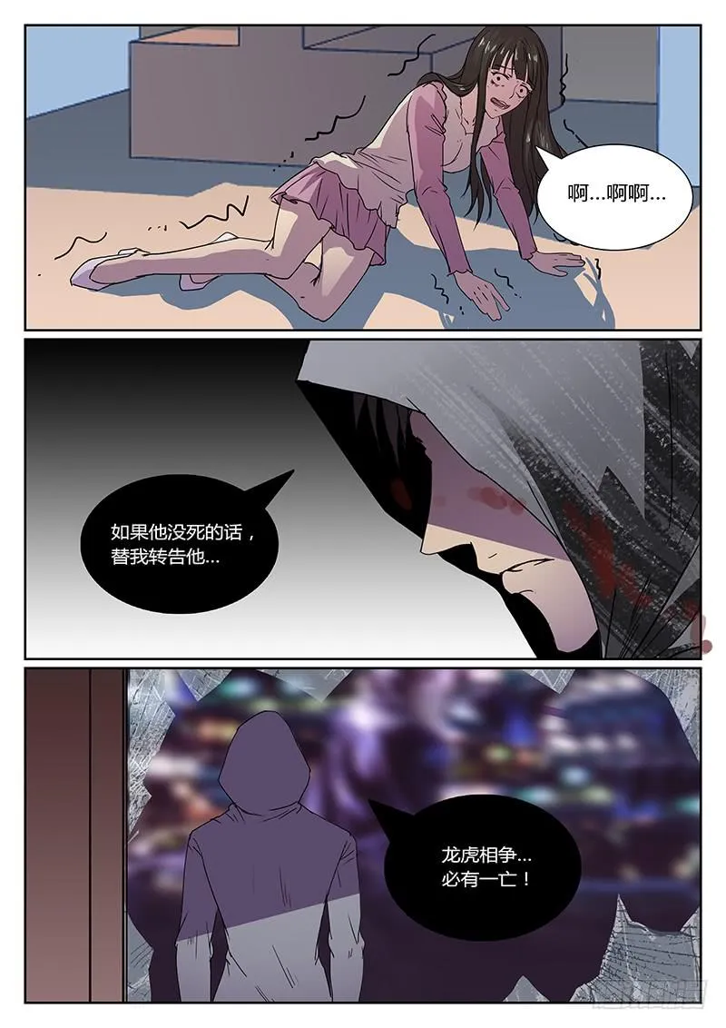 第十三回 导火之夜（末） 第7页
