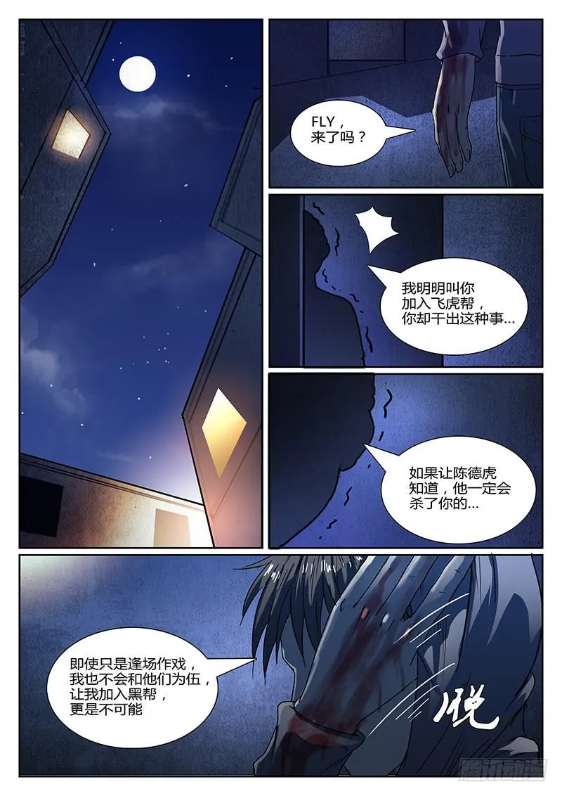 第十四回 悲鸣（一） 第2页