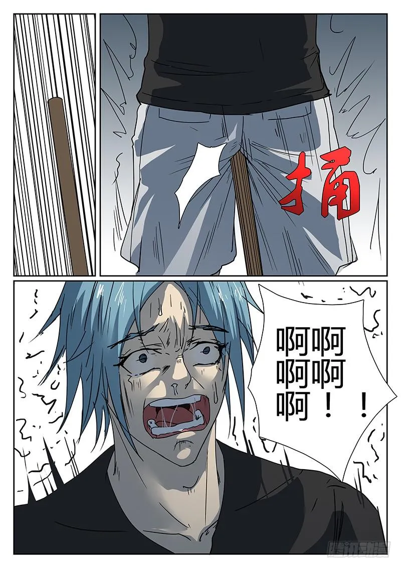 第十四回 悲鸣（一） 第10页