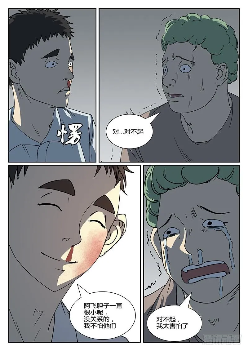 第十五回 悲鸣（二） 第8页