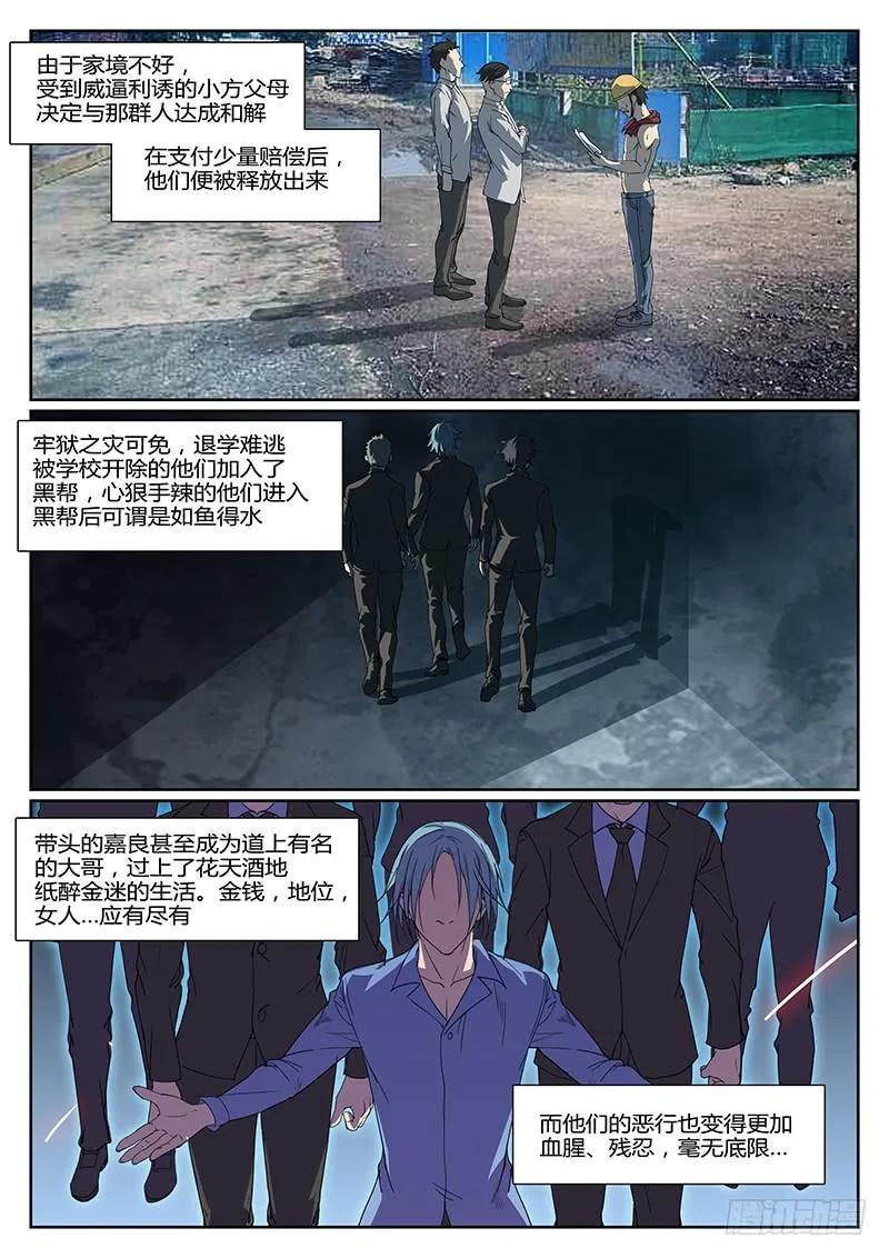 第十六回 危险的女人们（一） 第3页