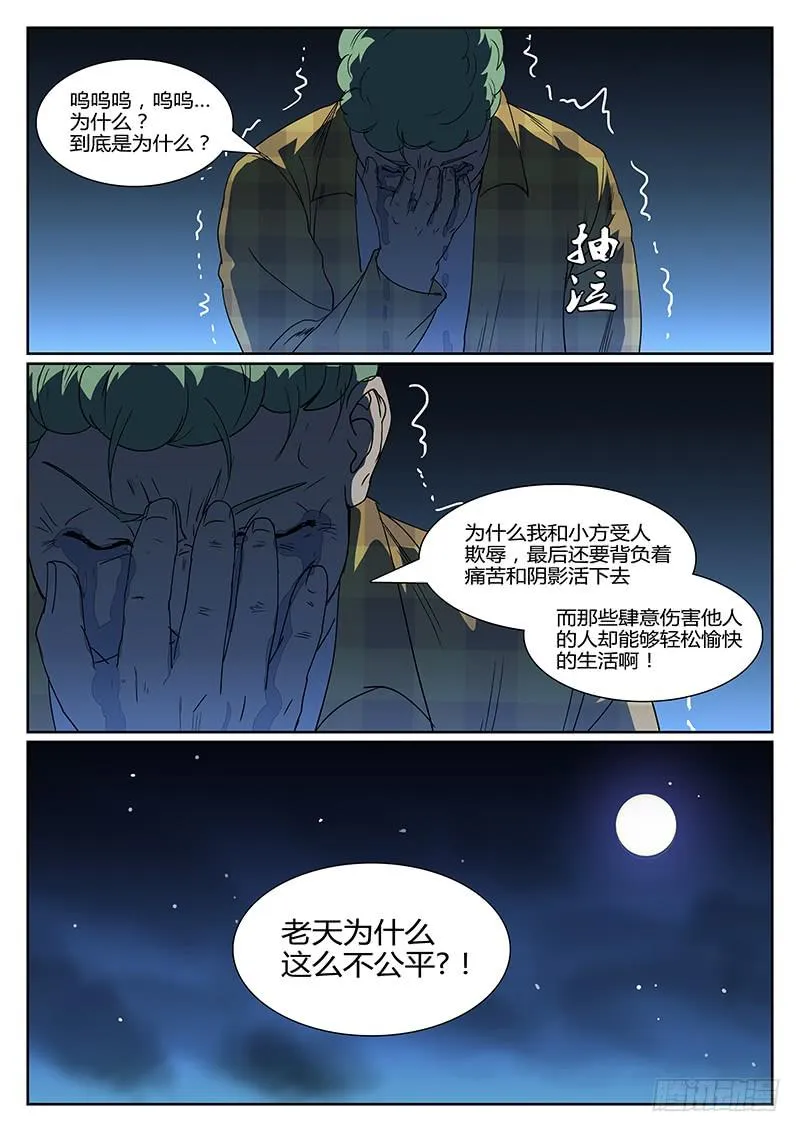 第十六回 危险的女人们（一） 第4页
