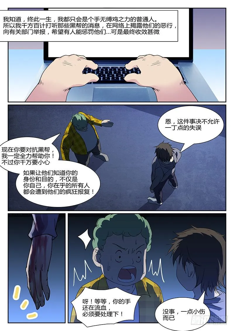 第十六回 危险的女人们（一） 第6页